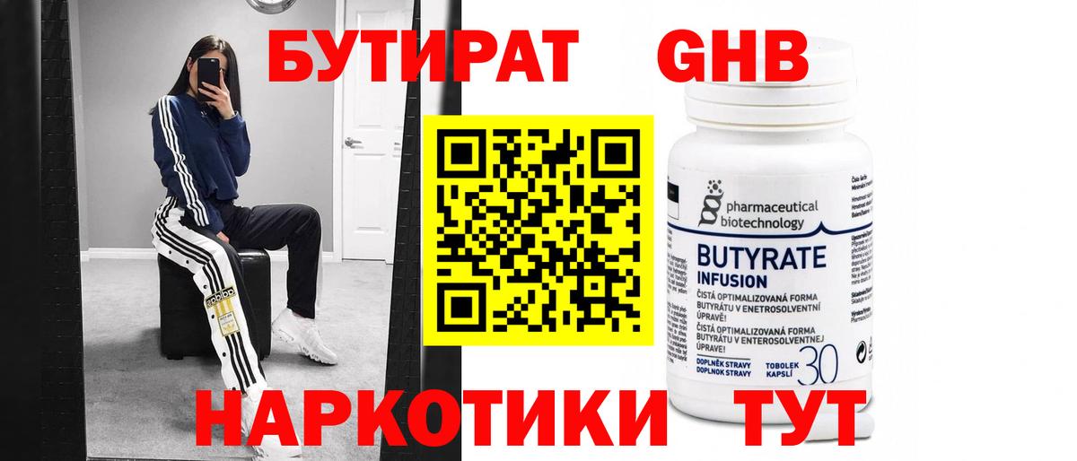 Бутират 1.4BDO Заводоуковск