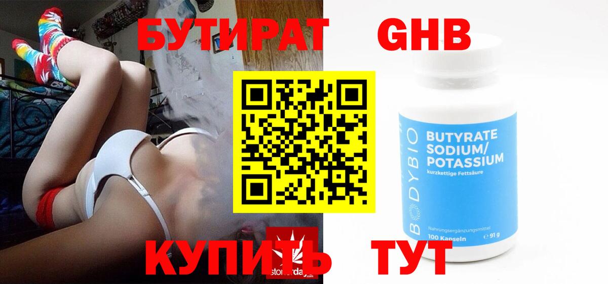 Заводоуковск  Бутират  Вход с VPN  Бутират BDO 