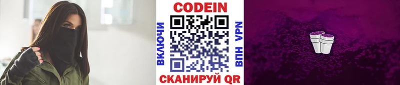 Кодеин напиток Lean (лин)  цены   Заводоуковск 