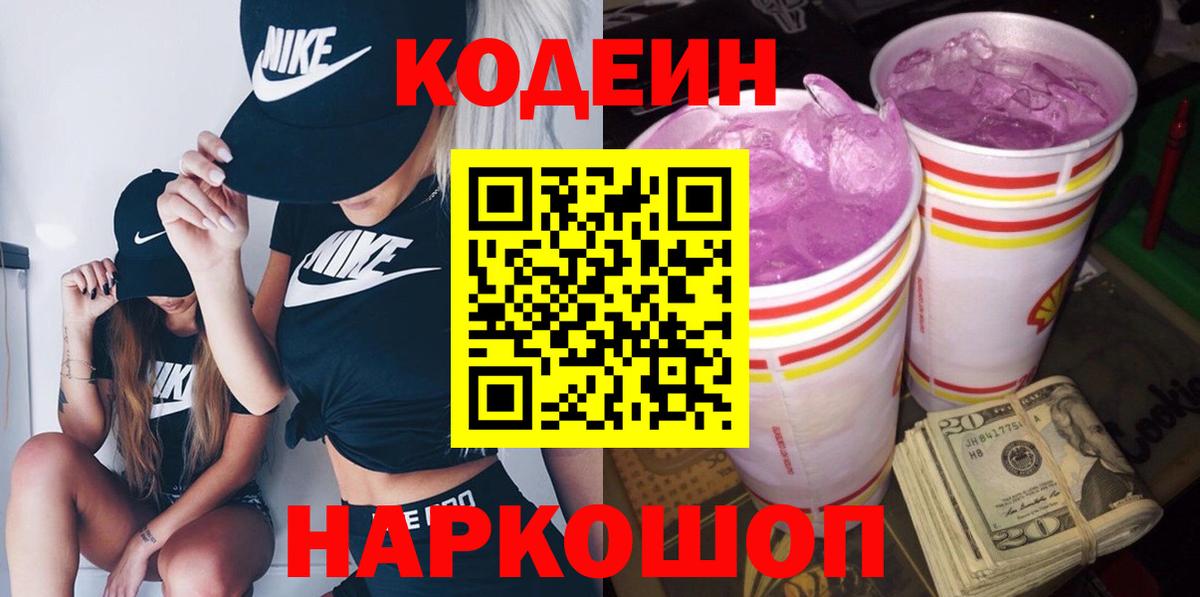 Кодеин напиток Lean (лин)  Кодеин напиток Lean (лин)  Вход с VPN  Заводоуковск 
