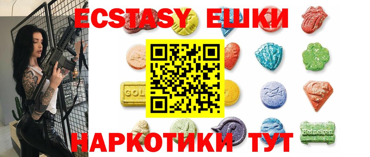 Ecstasy круглые  Ecstasy ешки  ЭКСТАЗИ  Вход с VPN  Заводоуковск 