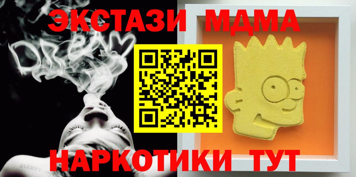 Заводоуковск  MDMA кристаллы  Вход с VPN  МДМА Molly 