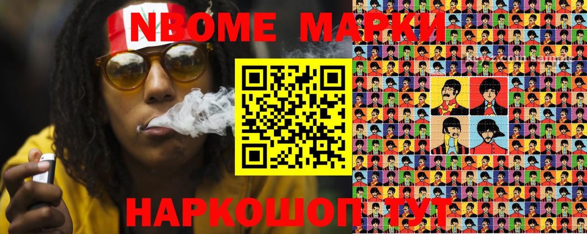 Марки 25I-NBOMe 1,8мг Заводоуковск