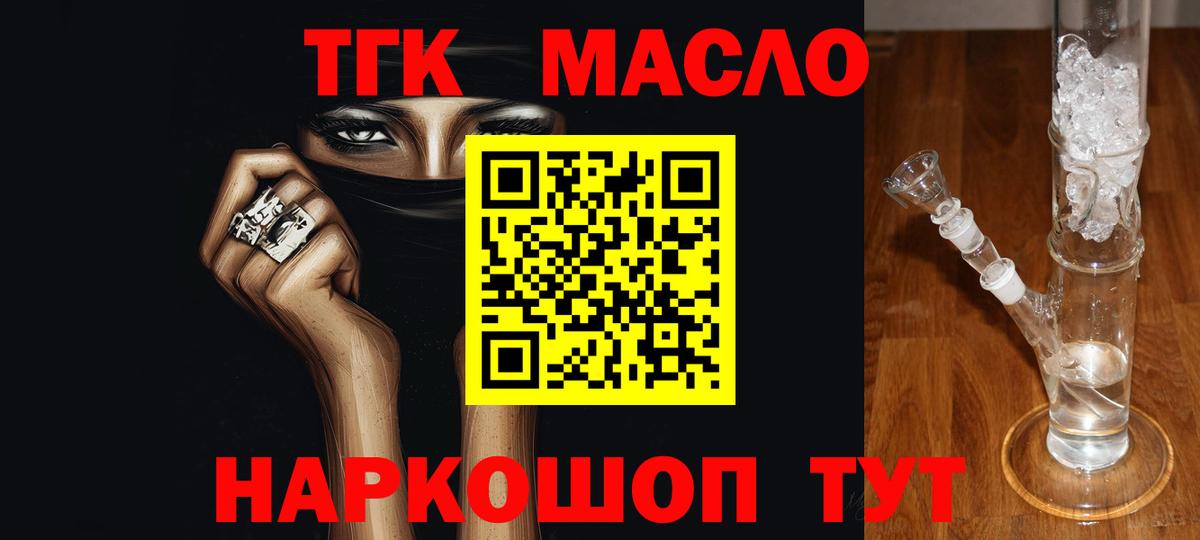 Заводоуковск  ТГК THC oil  Вход с VPN 